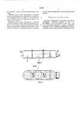 Аппарат непрерывного действия для гранулирования сыпучих веществ (патент 515483)