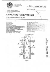 Секция радиатора (патент 1746195)