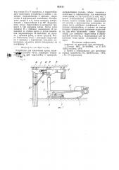 Устройство для извлечения крепи (патент 853112)