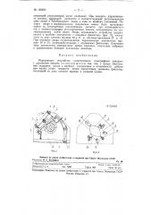 Передающее устройство старт-стопного телеграфного аппарата (патент 122493)