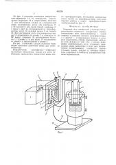 Короткая сеть установки для электрошлакового переплава (патент 442578)