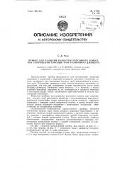 Прибор для разметки развертки усеченного конуса при сопряжении соосных труб различного диаметра (патент 117681)