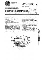 Устройство для отделения смазочно-охлаждающей жидкости от металлической стружки (патент 1209302)