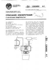 Автоцистерна для агрессивных жидкостей (патент 1382692)