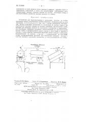 Устройство для транспортировки и раскладки холстов на стойки чесальных машин (патент 131648)
