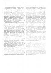 Патент ссср  364290 (патент 364290)