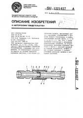 Быстроразъемное соединение трубопроводов (патент 1221457)