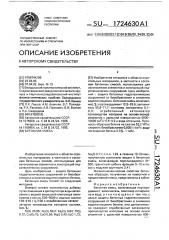 Бетонная смесь (патент 1724630)