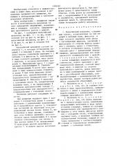 Мальтийский механизм (патент 1305481)