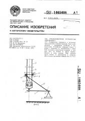 Грузозахватное устройство 