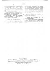Способ получения бис ( -диметиламиноэтил) сульфида (патент 688495)