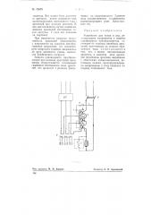 Устройство для пуска в ход, регулирования напряжения и защиты одноякорного преобразователя (патент 73878)