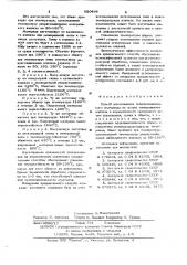 Способ изготовления теплоизоляционного материала (патент 620468)