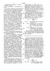 Способ определения бикомплексных параметров материалов на свч (патент 1522083)
