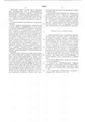 Сталеплавильная печь (патент 544842)