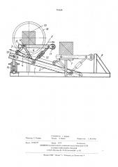Устройство для перемещения грузов (патент 516634)