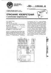 Устройство контроля процесса сушки керамических изделий в вагонетках (патент 1195165)