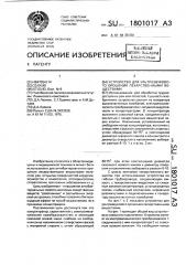 Устройство для ультразвукового орошения лекарственными веществами (патент 1801017)