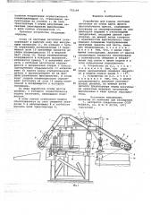 Устройство для подачи листовых заготовок (патент 703195)