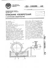 Устройство для нанесения гальванических покрытий электронатиранием (патент 1585393)