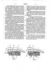 Устройство для предотвращения скольжения обуви (патент 1588373)