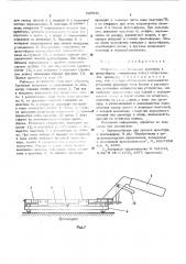 Устройство для установки арматуры в пресс-форму (патент 525548)