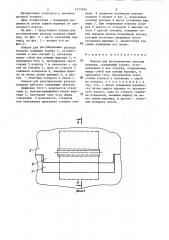 Клапан для регулирования расхода воздуха (патент 1317245)