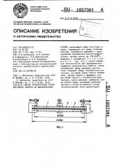 Способ терморихтовки тонколистового проката из высокопрочных сталей (патент 1057561)