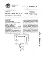 Установка для ультрафиолетового облучения (патент 1683596)