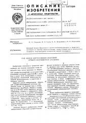 Способ нейтрализации оборотной сульфит-бисульфитной суспензии (патент 597629)