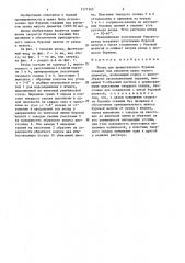 Резец для вращательного бурения (патент 1377365)