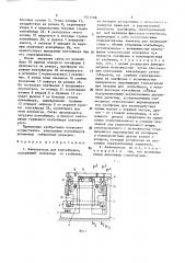 Кантователь для контейнеров (патент 1511198)