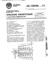 Дроссельно-охладительное устройство (патент 1562593)