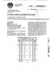Теплообменный циркуляционный контур (патент 1749685)