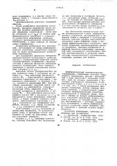 Дифференциальный преобразователь перемещений (патент 579534)