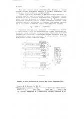 Устройство для вращения шпинделей хлопкоуборочных машин (патент 62755)