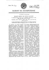 Мяльная машина для лубовых растений (патент 5316)