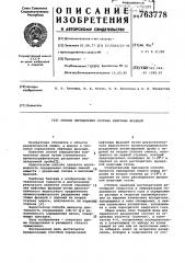 Способ определения состава нефтяных фракций (патент 763778)