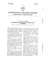 Приспособление для непрерывного изготовления колец из проволоки (патент 103666)