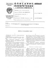 Причал эстакадного типа (патент 400660)