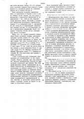 Механизированная пресс-форма (патент 765942)