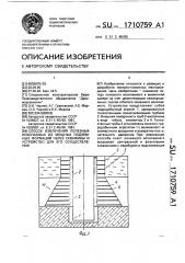 Способ извлечения полезных ископаемых из мощных подземных формаций через скважины и устройство для его осуществления (патент 1710759)