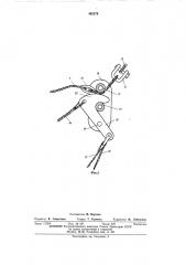 Устройство для близнецового лова рыбы (патент 462576)
