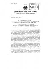 Диффузор аэродинамической установки - плоский, регулируемый, с поворотными панелями (патент 143658)