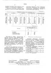 Смазочная композиция (патент 819156)