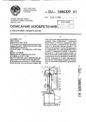 Устройство для измерения дебита газонасыщенной жидкости (патент 1686309)