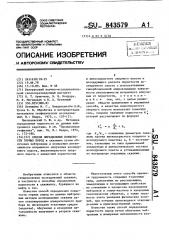 Способ определения пористости горных пород (патент 843579)