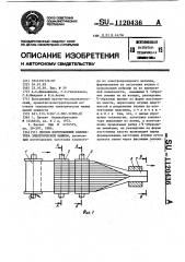 Способ изготовления коллектора электрической машины (патент 1120436)