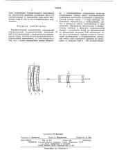 Ахроматический телеобъектив (патент 502355)