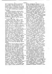 Кольцевой счетчик (патент 940311)